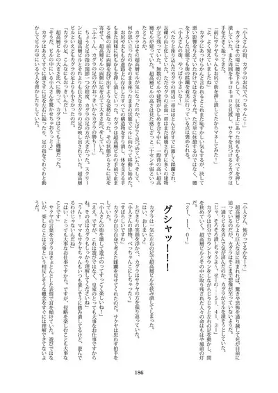 Tenshin Ranman Gigantic 7th