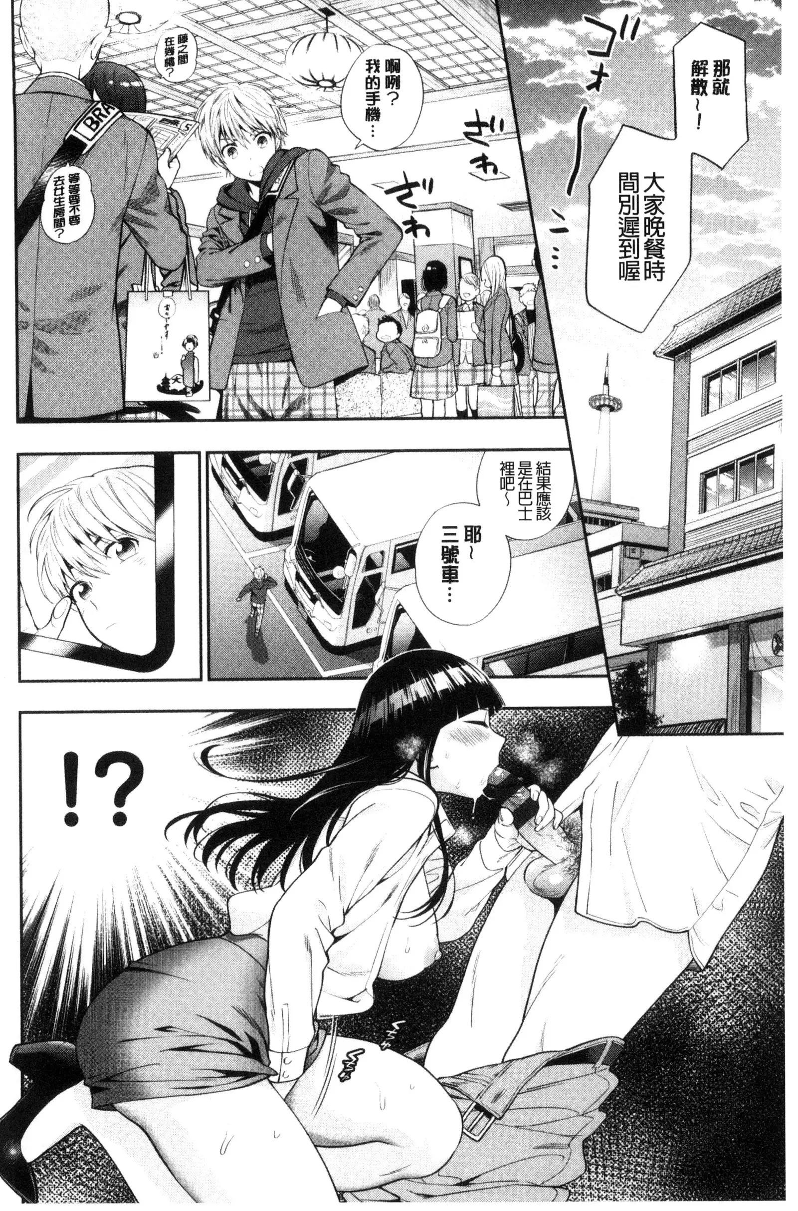 Ochite Torokete | 墮落了也溶化了