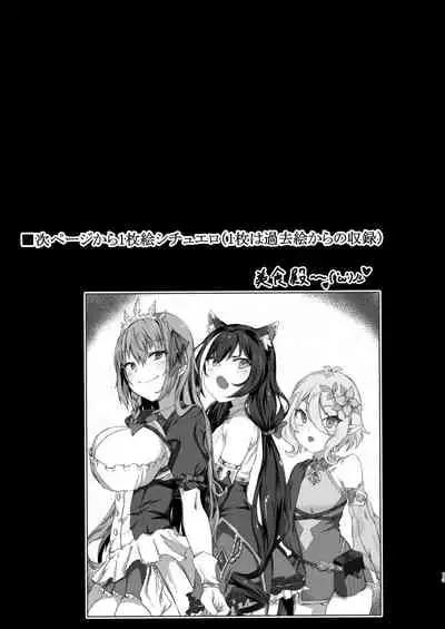 PriConne no Oshi ga Hidoi Me ni Au Hon