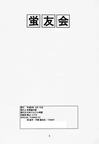 [Nihon Waru Waru Doumei (Arima Keitarou)] Kizuato (Sailor Moon)