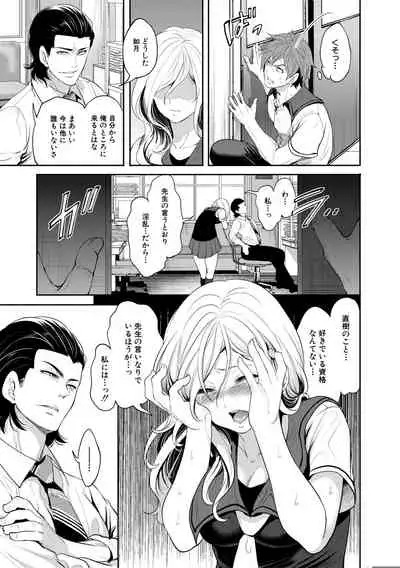 Suki na Ko ga, Betsu no Otoko to