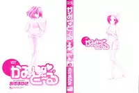 [Azuma Yuki] Kaming♡Doll 3