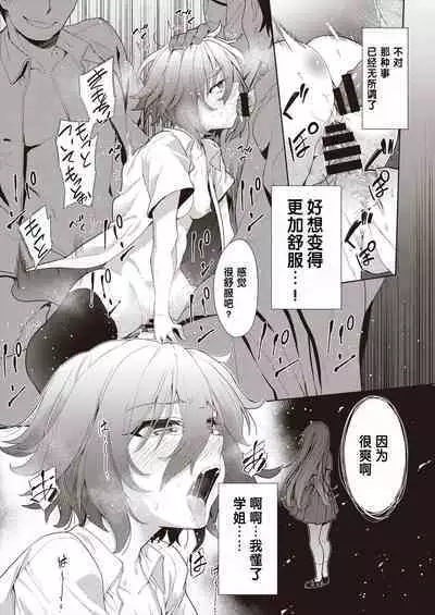 Ryoujyoku Rensa Ch. 5