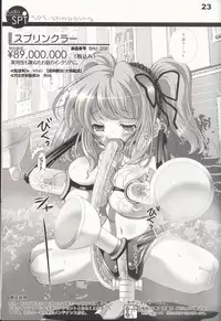 (C73) [SPT (Kakenashi, Kouguchi Moto, SHUKO)] Shoujyo Tsuuhan Catalogue Vol. 2 2007 Winter Collection