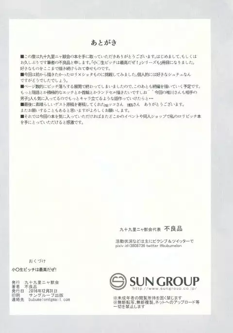 Shougakusei Bitch wa Saikou daze!! Yuikawa Mayu no Doukyuusei to Otona Asobi Hajimari Hen