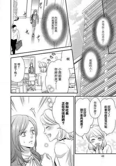 Demo Shachou wa Bra o Shite iru. | 但社长他穿bra欸。 1-5