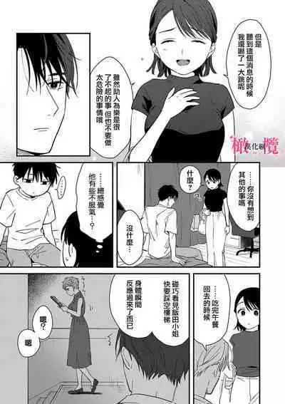 [ natuo tunao] syokorabu】 sindou kun ha to ri atuka i tyuui。 ～ kouhai ga seiteki sugi te koma xtu te masu!?～01-06｜进藤先生请小心轻放。 ～后辈性欲太强让我很困扰！？～01-06[中文] [橄榄汉化组]