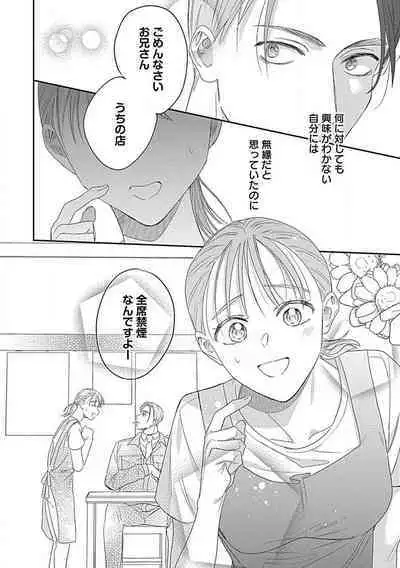 [Fukita Mafuyu] Last Order wa Ojou-san de Dekiai Jouren Kyaku ni Kyuuai Saretemasu 1-6