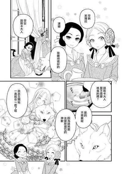 [Jonouchi nene / Tsukishiro usagi kotei heika to himeya ka na torikago ~ nidzuma ga kawai sugite genkai toppa shimashita!!~ | 皇帝陛下和秘密的鸟笼~新婚妻子过于可爱所以突破了界限！！～ [Chinese] [莉赛特汉化组]