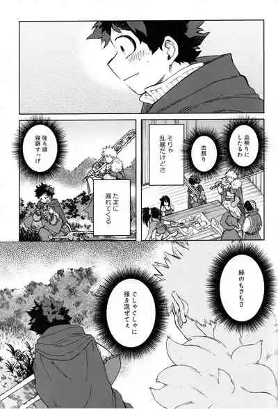 (Douyara Deban no Youda! 23) [Limbo (Hitomi)] Tsunagu Kokoro Futatsu (Boku no Hero Academia)