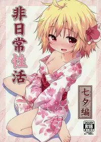 (C86) [Gainamon (Natsu no Koucha)] Hi Nichijou Seikatsu -Tanabatahen- (Touhou Project)