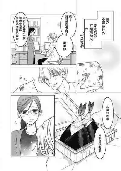 [Karen] konya hoken-shitsu de guchagucha ni ​ | 今夜、于保健室甜蜜融化 1-6 [Chinese] [莉赛特汉化组]