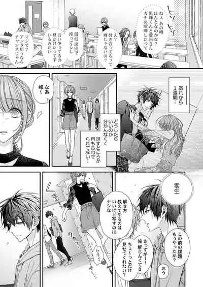 バレずにイケたらご褒美やるよ～授業中､机の下で彼の指が…～ 第1-9話