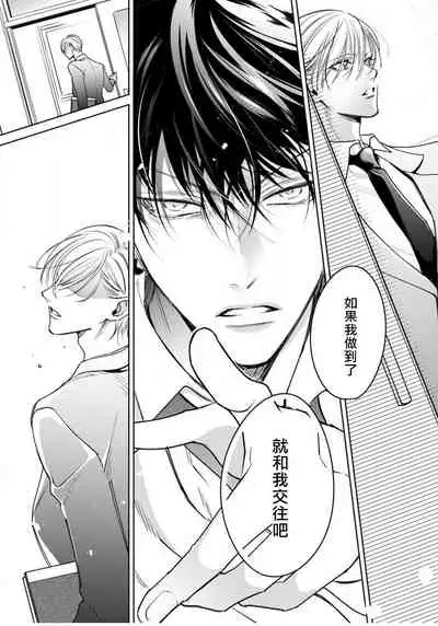 [Totofumi] Ochikobore Alpha to Elite Omega | 问题α与精英Ω Ch. 1-4 [Chinese] [拾荒者汉化组] [Digital]