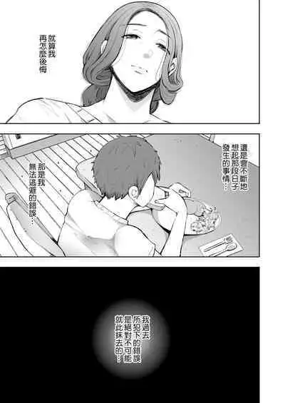 [Shomu] Mukashi no Uwaki Aite no Ko ga Jitsu wa Watashi no Musuko no Doukyuusei de... + Toranoana Illust card [Chinese] [Decensored]