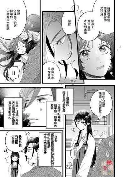 koukyuu i onna ha ni ge rare nai ～ wake axtu te syougun kakka ni neya kyouiku itasi masu～｜後宮醫女無處可逃～因某些緣故對將軍閣下進行房事指導～