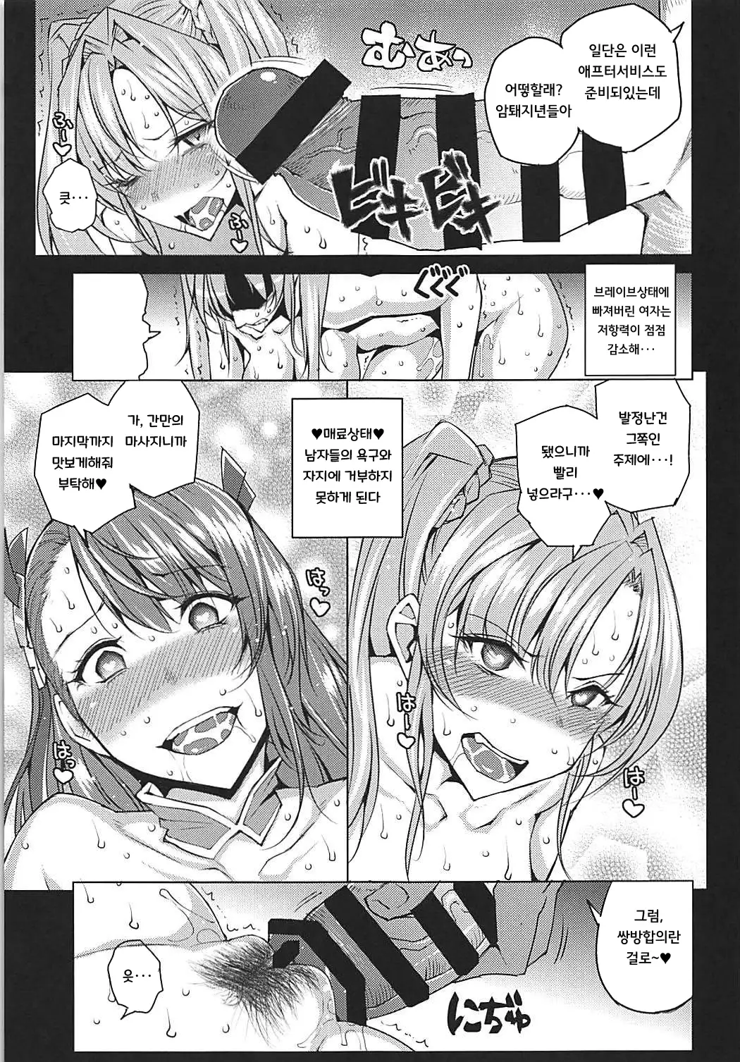 Futari ni Full Chain | 둘에게 풀체인