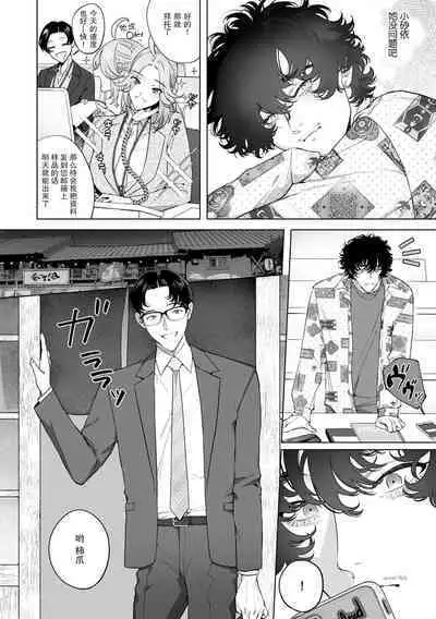 kuzudakedo… dekiai. Osananajimi no honki ga yabai | 驯幼染认真起来是非常糟糕的溺爱 Ch. 1-5