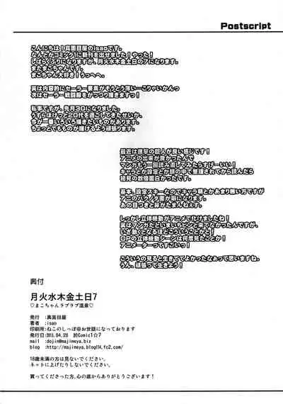 Getsu Ka Sui Moku Kin Do Nichi collection