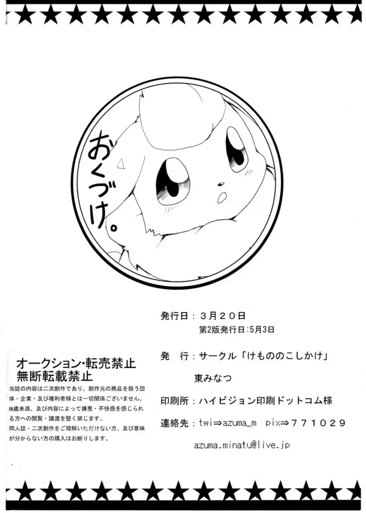 Buu-chan ga Onnanoko ni Dokidoki Suru Hon.