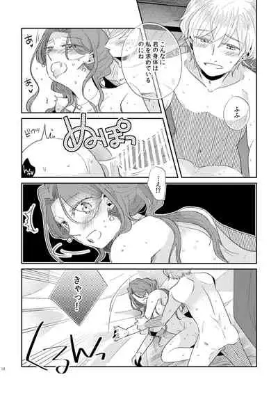 [Guzunoro. (Arishiro Ichiya)] Shounen Ou to Toshiue Ouhi 2