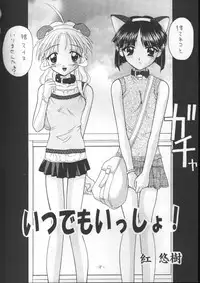 [BLACK ANGEL (Beni Yuuki, REN)] Tawamure 2 (Kizuato)