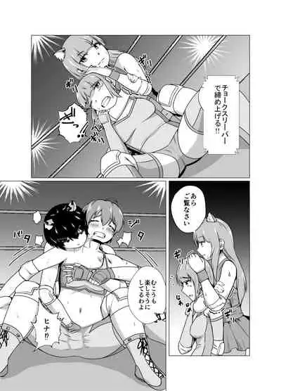 High Voltage 女豹の檻