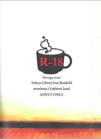 (CCFukuoka38) [farthest land (Moninna)] Kokoro o Kogasu, Sore wa (Tokyo Ghoul)