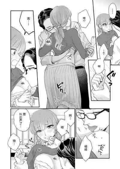 [Naruse Makata] Sawatte Oshiete Takahashi-kun! Douryou to Fushidarana Kyuujitsu | 摸摸我教教我高桥先生! 和同事一起的放荡假日 1-6 [Chinese] [莉赛特汉化组]