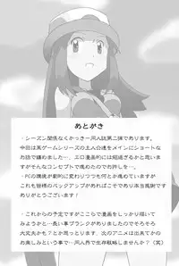 [Kakkii Dou] Shujinkouzu - Eroi no Vol. 2 | Protagonists - Erotic Vol. 2 (Pokemon) [English] {Risette}