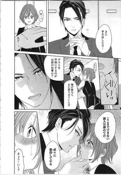 [Toyama Tonari] Nurenure Marriage Do S na Shachou to Paripi na Moto Kare, Yaru no ha Docchi!?