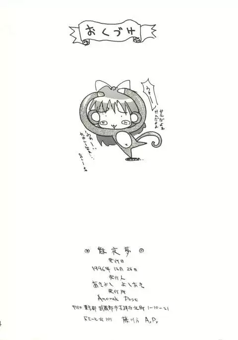 Miyamu - El Encantado Sueno