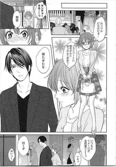 [Toyama Tonari] Nurenure Marriage Do S na Shachou to Paripi na Moto Kare, Yaru no ha Docchi!?