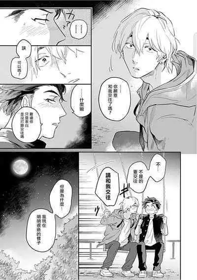 Kasenshiki RomiJuli Kousou Kyoku | 河岸的爱情抗争曲 Ch. 1-3