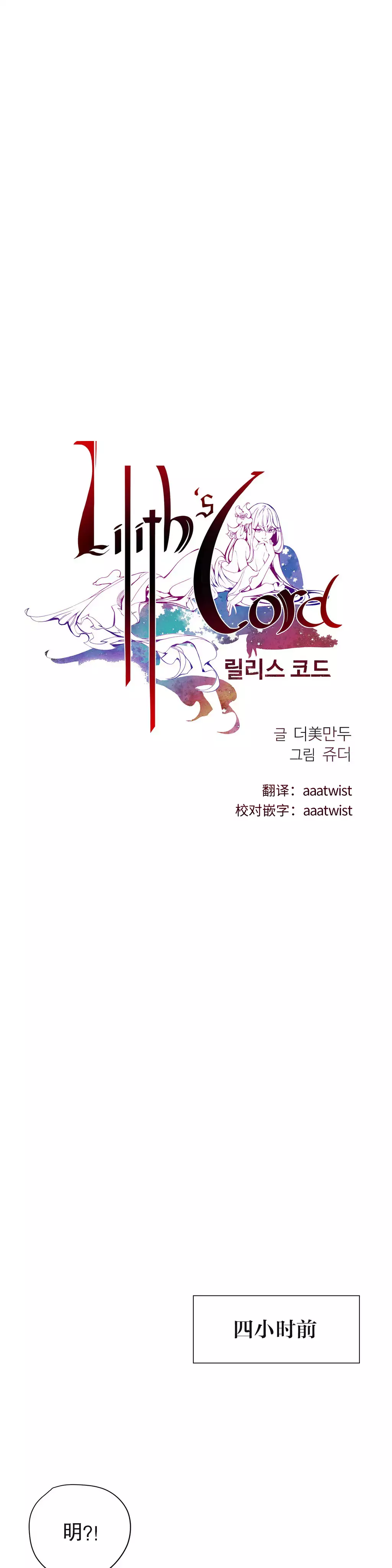 Lilith`s Cord | 莉莉丝的脐带 Ch.1-35