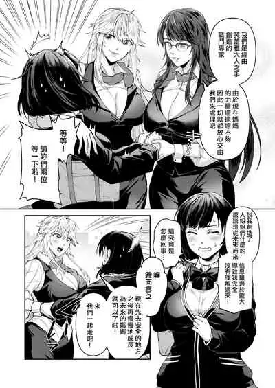 Seigi no Mikata o Otosu Houhou