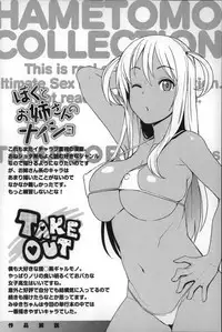 [Tamagoro] Hametomo Collection
