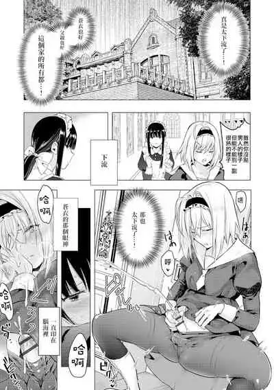 Sayonara Watashi no Maid-san | 再見了 我的女僕小姐