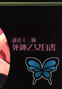 [Lady Vermilion] Go Tei Juusan Tai Shinigami Otome Hakusho.(Bleach)