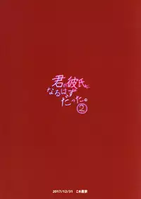 (C93) [Kome Nouka (Komezawa)] Kimi no Kareshi ni Naru Hazu datta. 2