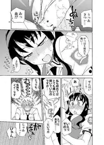 Yawaraka na Gohoubi +B