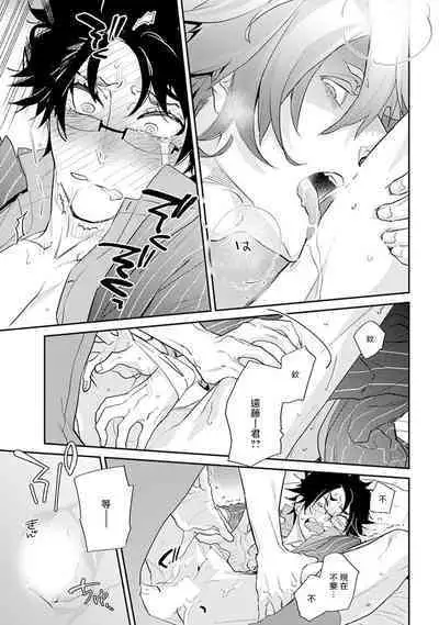 Sensei to Joshu no Renai Do Sukutei! | 教授与助手的恋爱度测定！ 1-7