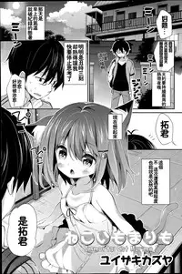 [Yuizaki Kazuya] Neko Imo Marimo - Immortal Cat Marimo (COMIC Mangekyo 2015-07) [Chinese] [想抱雷妈汉化组]