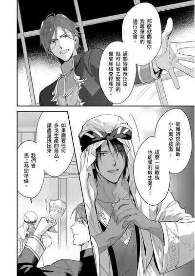 Shusendo Kishi ga Ore o Nakaseyou to Shiteimasu | 守財奴騎士對惹我哭感到樂在其中 Ch. 1-14