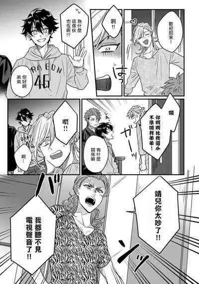 [Jita] Baby Face Monster Manji ~Moto Banchou no Oredaga Kusogaki ni Ketsu o Nerawareteiru~ | 拥有可爱脸蛋的怪物君—卍 作为原大哥大的我竟然被个死小鬼盯上了 [Chinese] [拾荒者汉化组] [Digital]