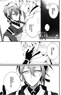 (Odoroki Tenkaku Inochi) [COCO (Susugu)] Nure Tou | 濡濕之刀 (Touken Ranbu) [Chinese] [月下鶴吟漢化組]