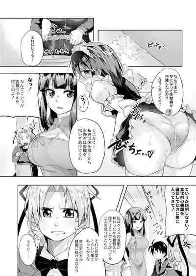 Koi no Shikkin Academia