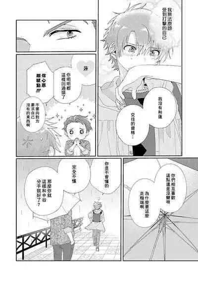 Uso-tsuki beta no unmei no koi | 骗子β的命运之恋