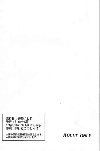 (C89) [Bitch Bokujou (Sandaime Bokujou Nushi Kiryuu Kazumasa)] C89 Omakebon ValDr Hon (Valkyrie Drive -Mermaid-)