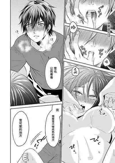 [Satou Nikki] Shinjuu-sama wa Shitsuke ga Dekinai | 神兽大人难以管教 1-6 end [Chinese] [莉赛特汉化组]